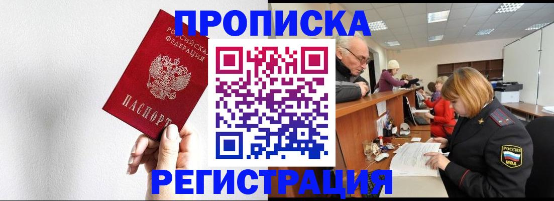 временная регистрация для всех в Льгове