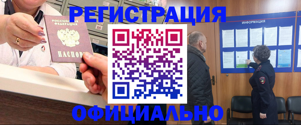 купить прописку в Льгове