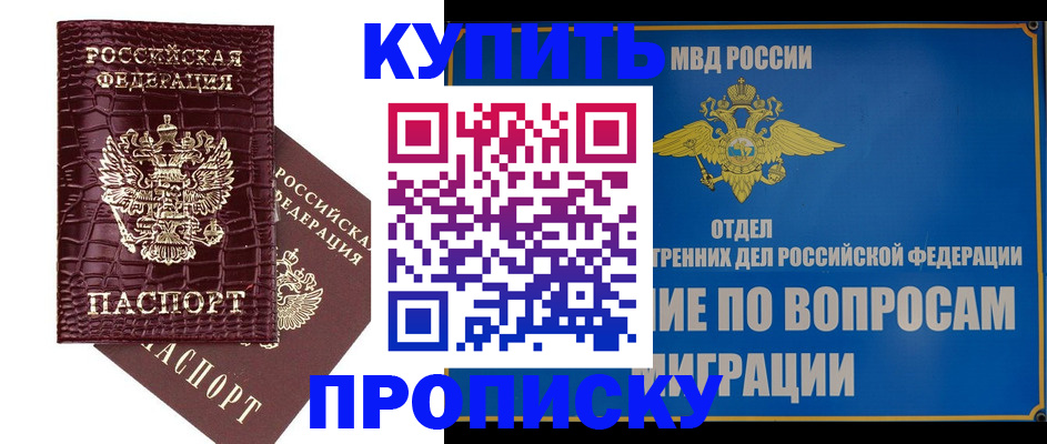 временная регистрация купить в Льгове