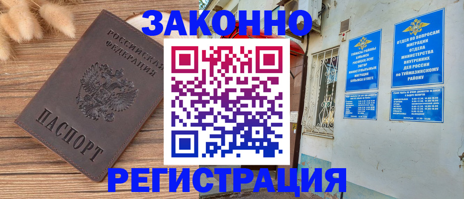 временная регистрация надежно в Льгове